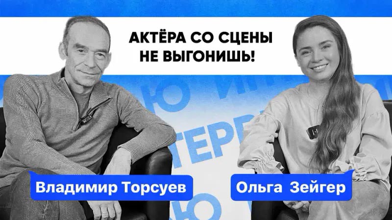 Владимир Торсуев | Медиапроект