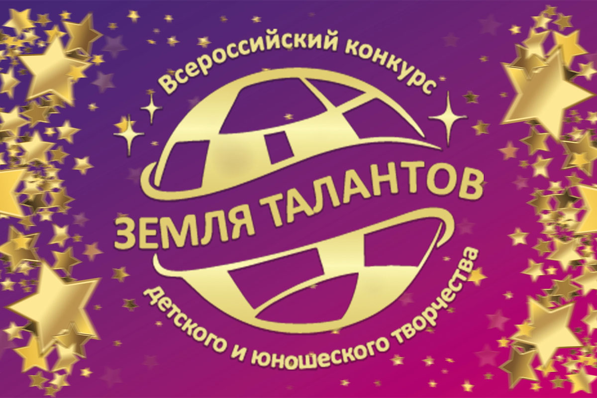 "Земля Талантов" Гала концерт 2023
