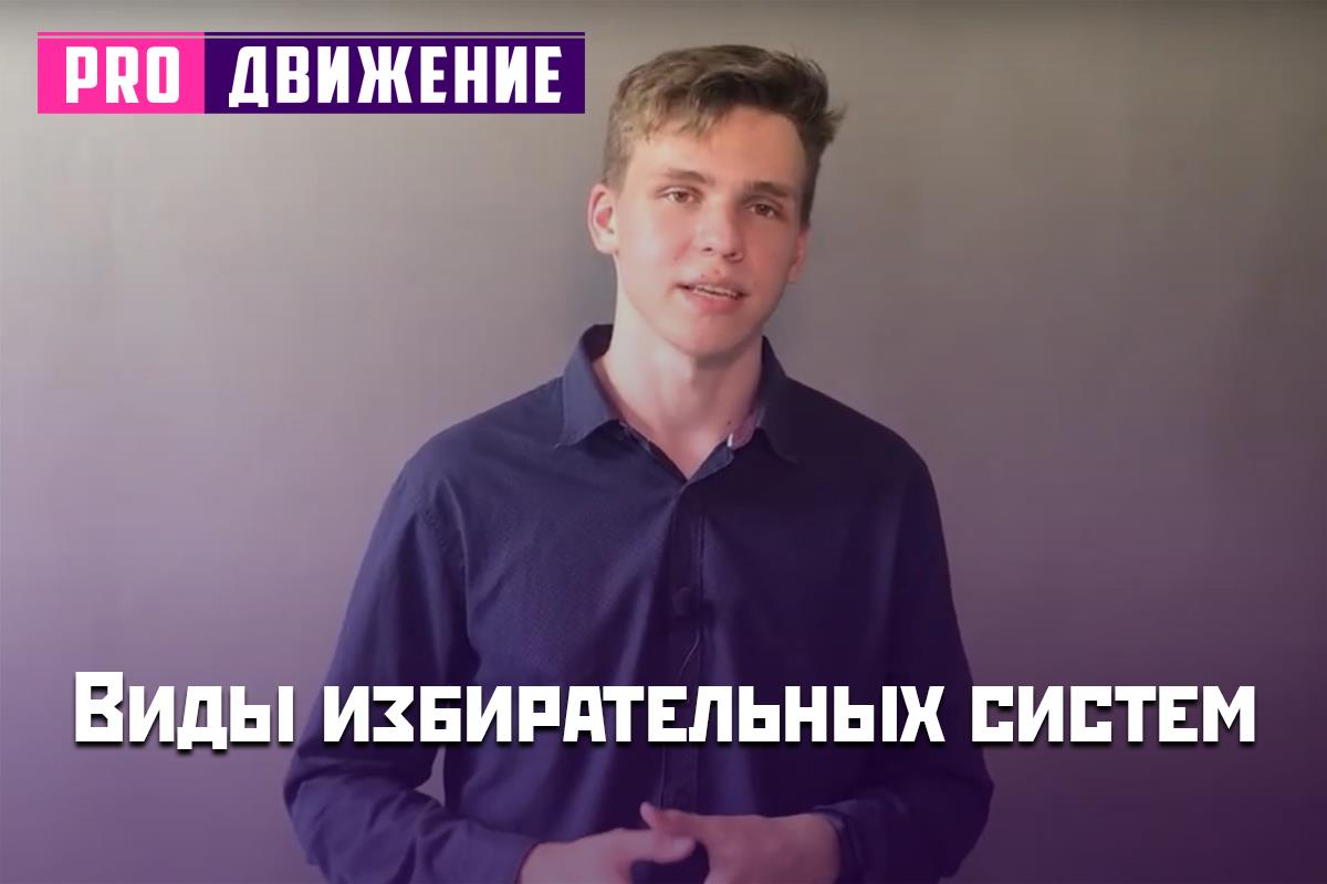 Избирательные системы