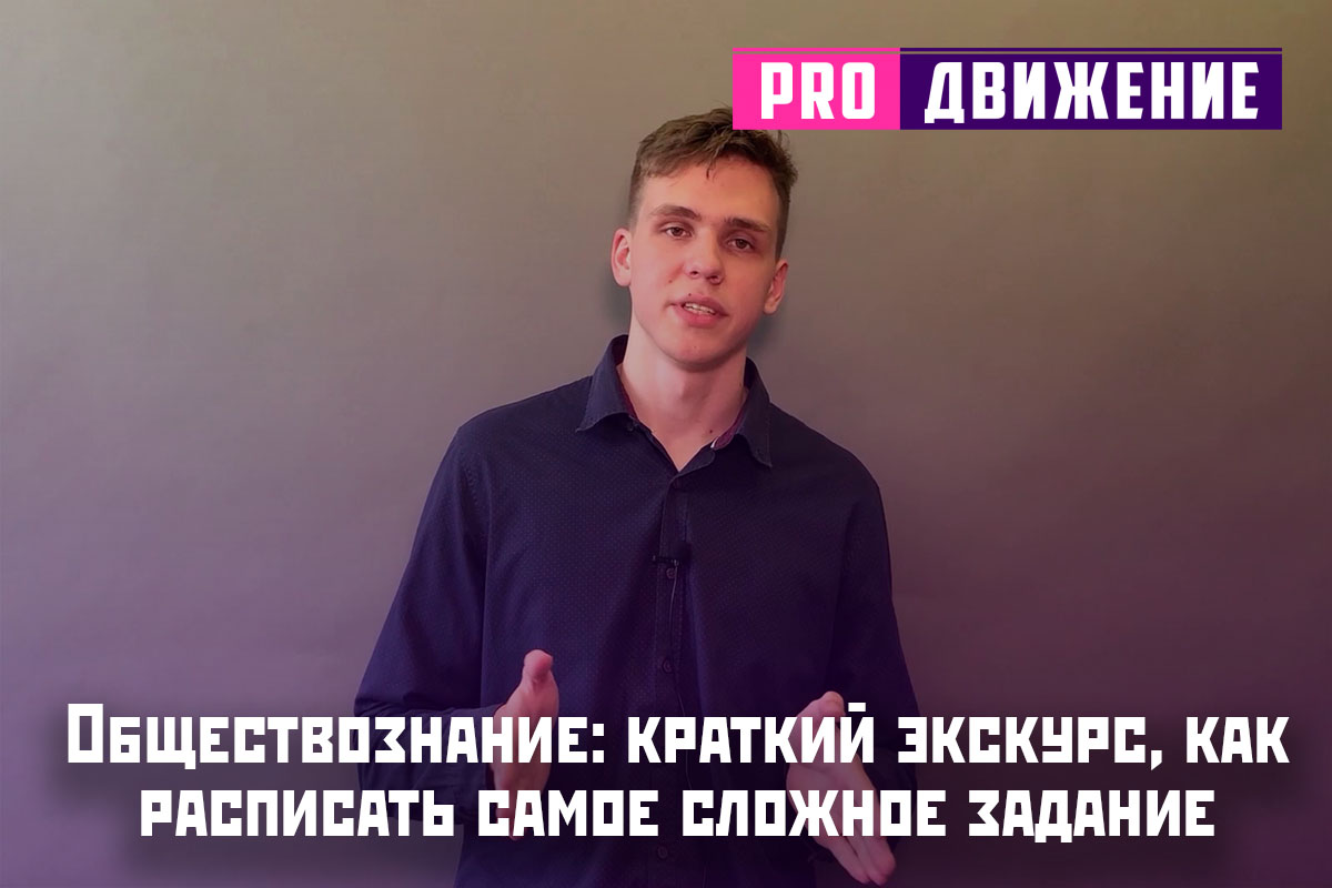 Обществознание: краткий экскурс, как расписать самое сложное задание, чтобы получить за него 4 балла