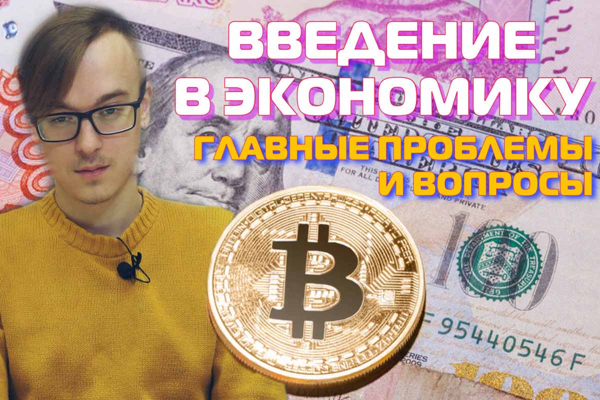 Блок «Экономика». ЕГЭ ОБЩЕСТВОЗНАНИЕ