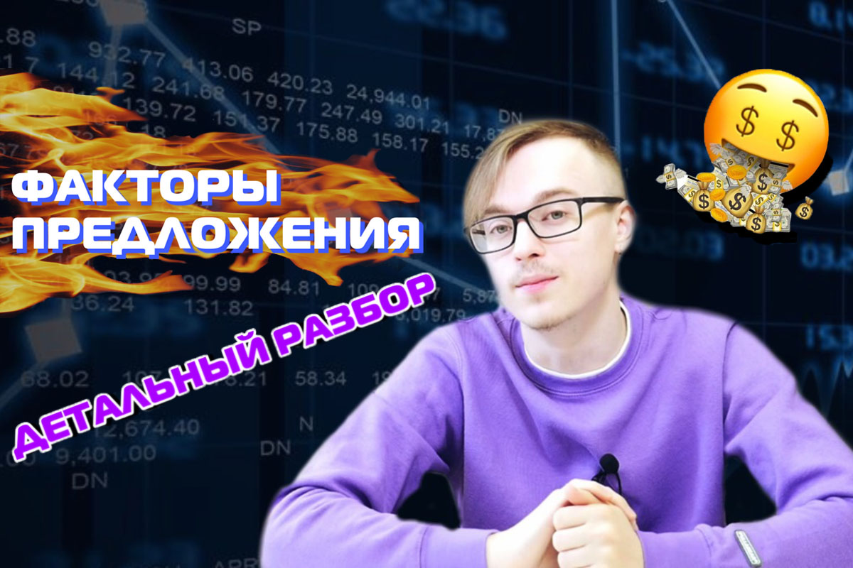 Предложение и его факторы. ЕГЭ ОБЩЕСТВОЗНАНИЕ