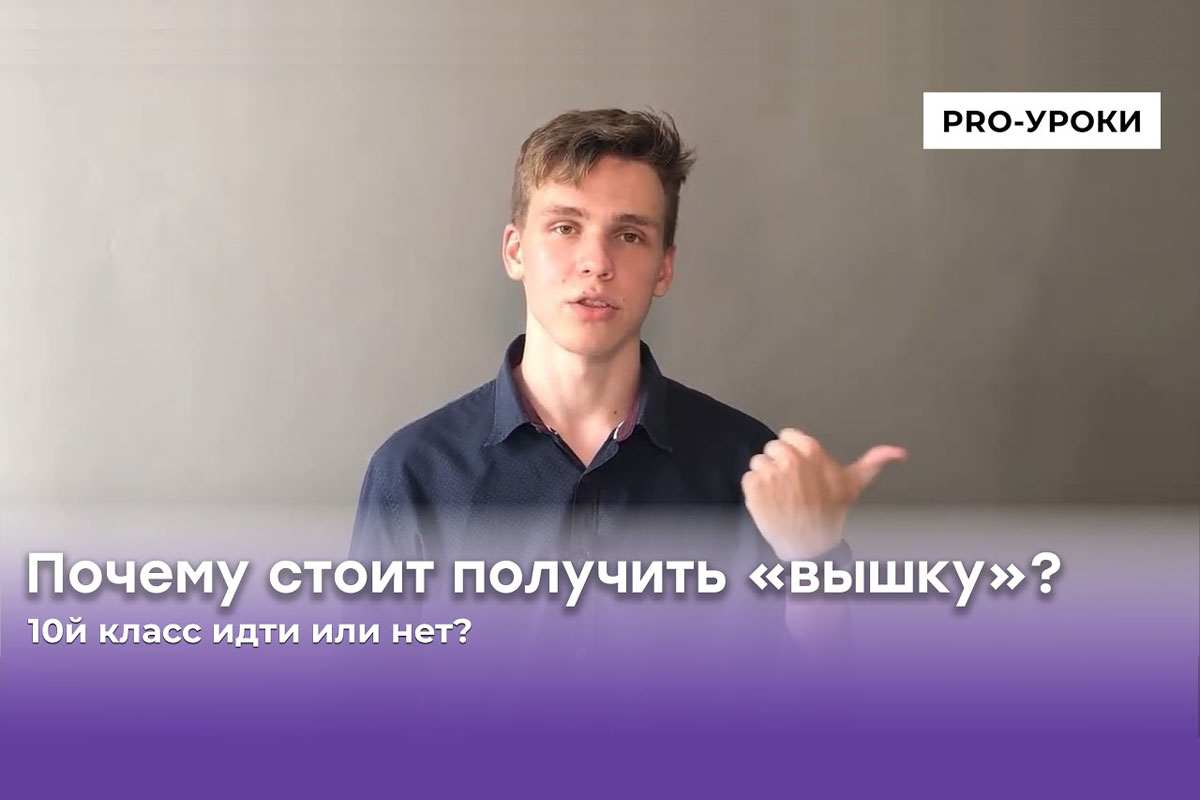 Почему стоит получить «вышку»?