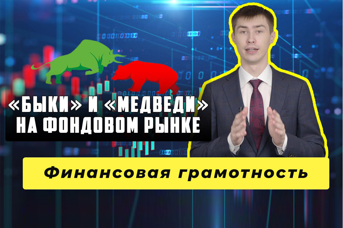Быки против медведей?