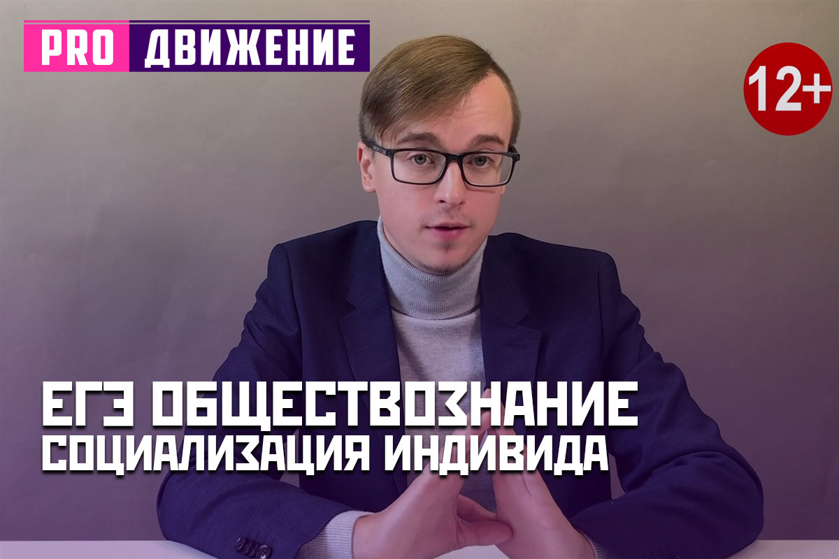 Социализация индивида