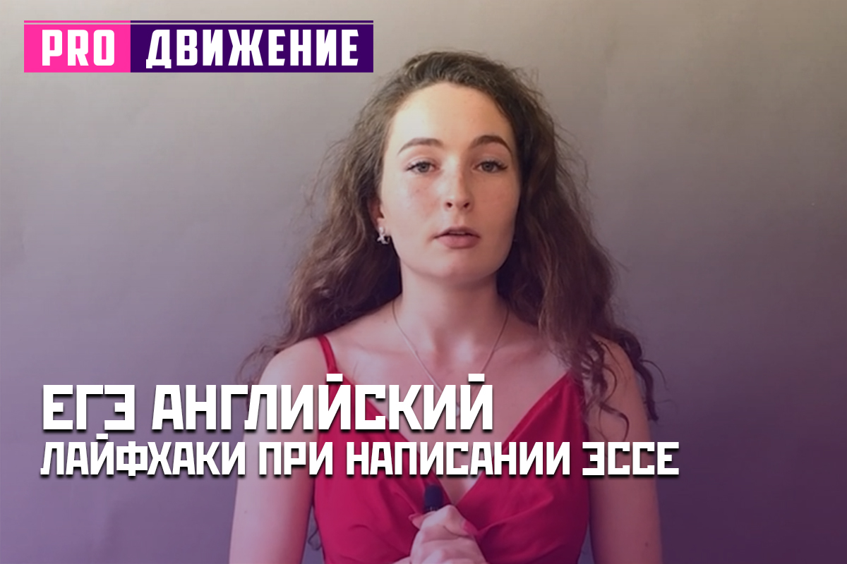 Лайфхаки при написании эссе