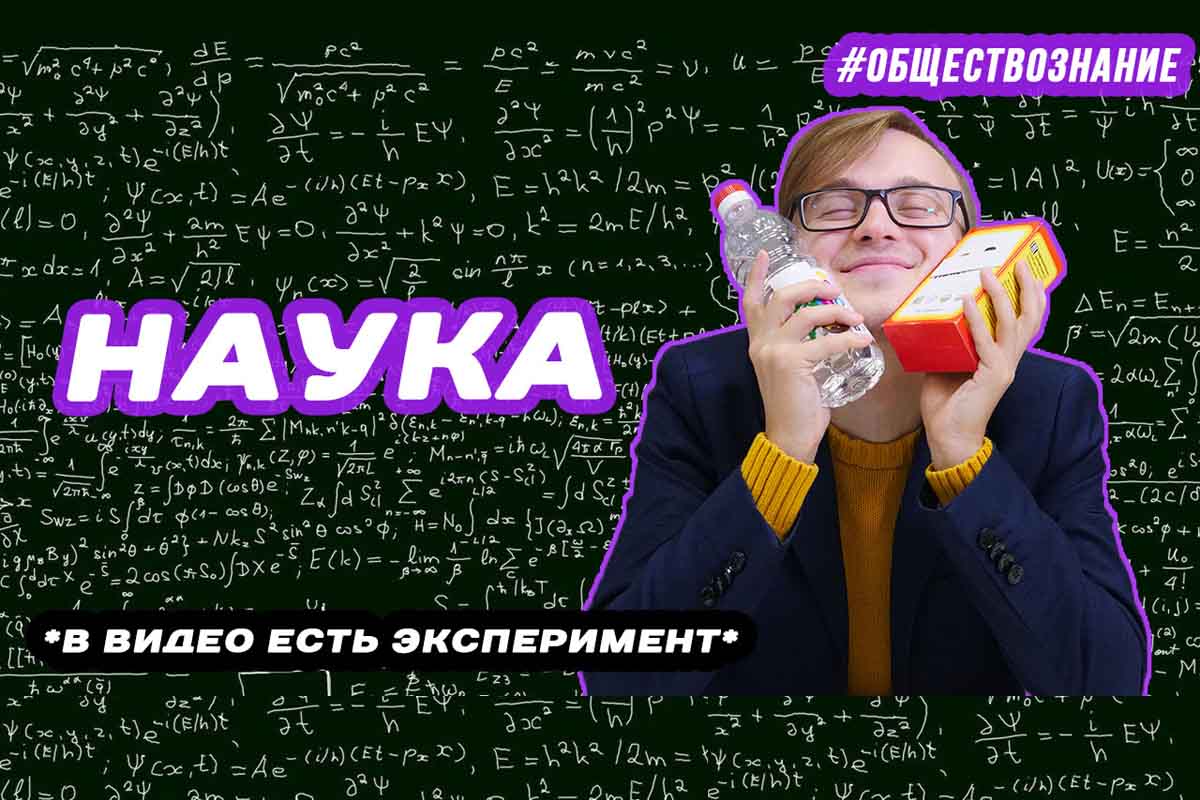 Что такое наука?