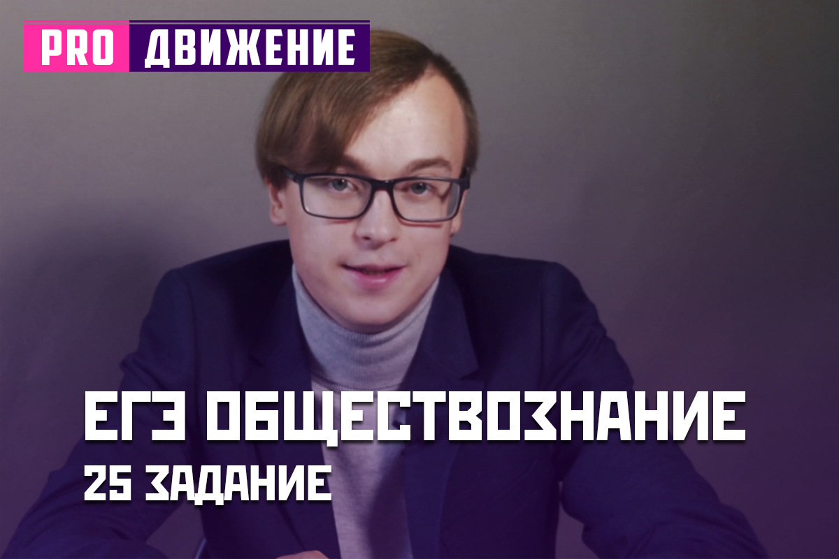 ЕГЭ. Обществознание