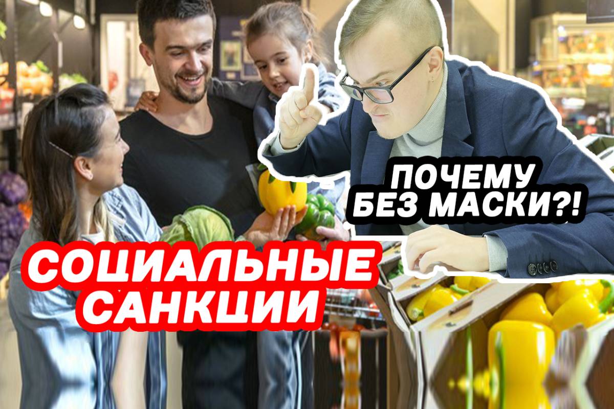 Социальные санкции. ЕГЭ ОБЩЕСТВОЗНАНИЕ