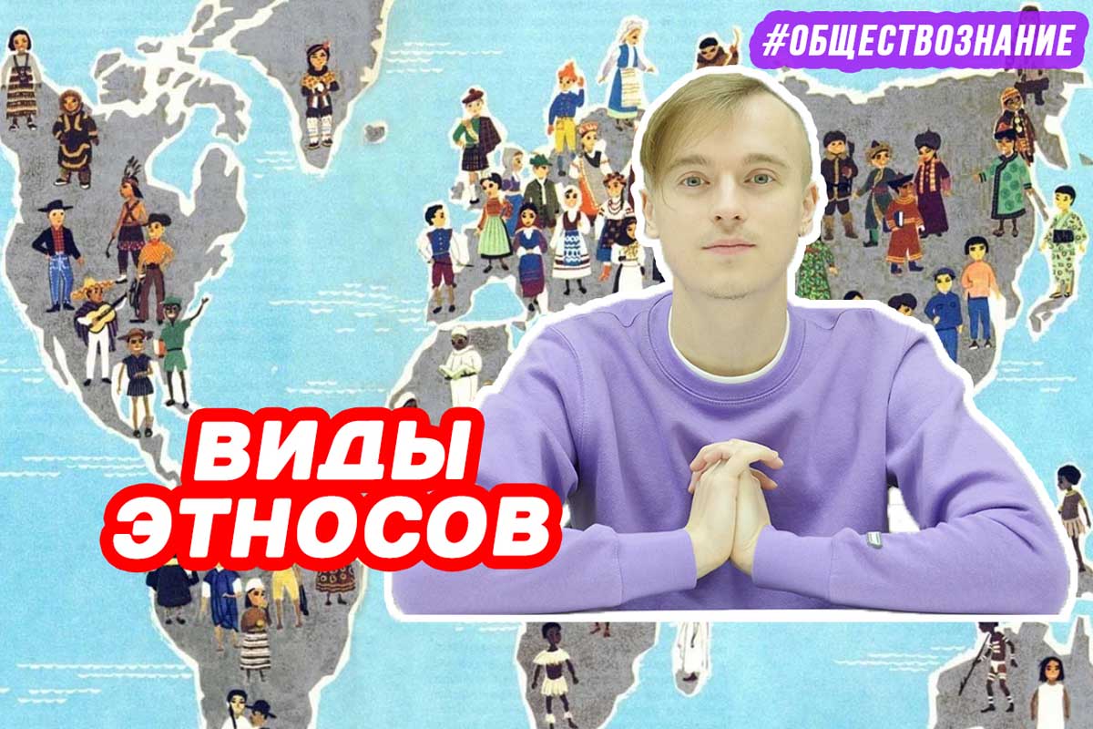 Этносы
