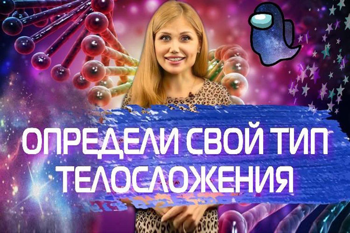 Типы телосложения. Эктоморф, мезоморф, эндоморф